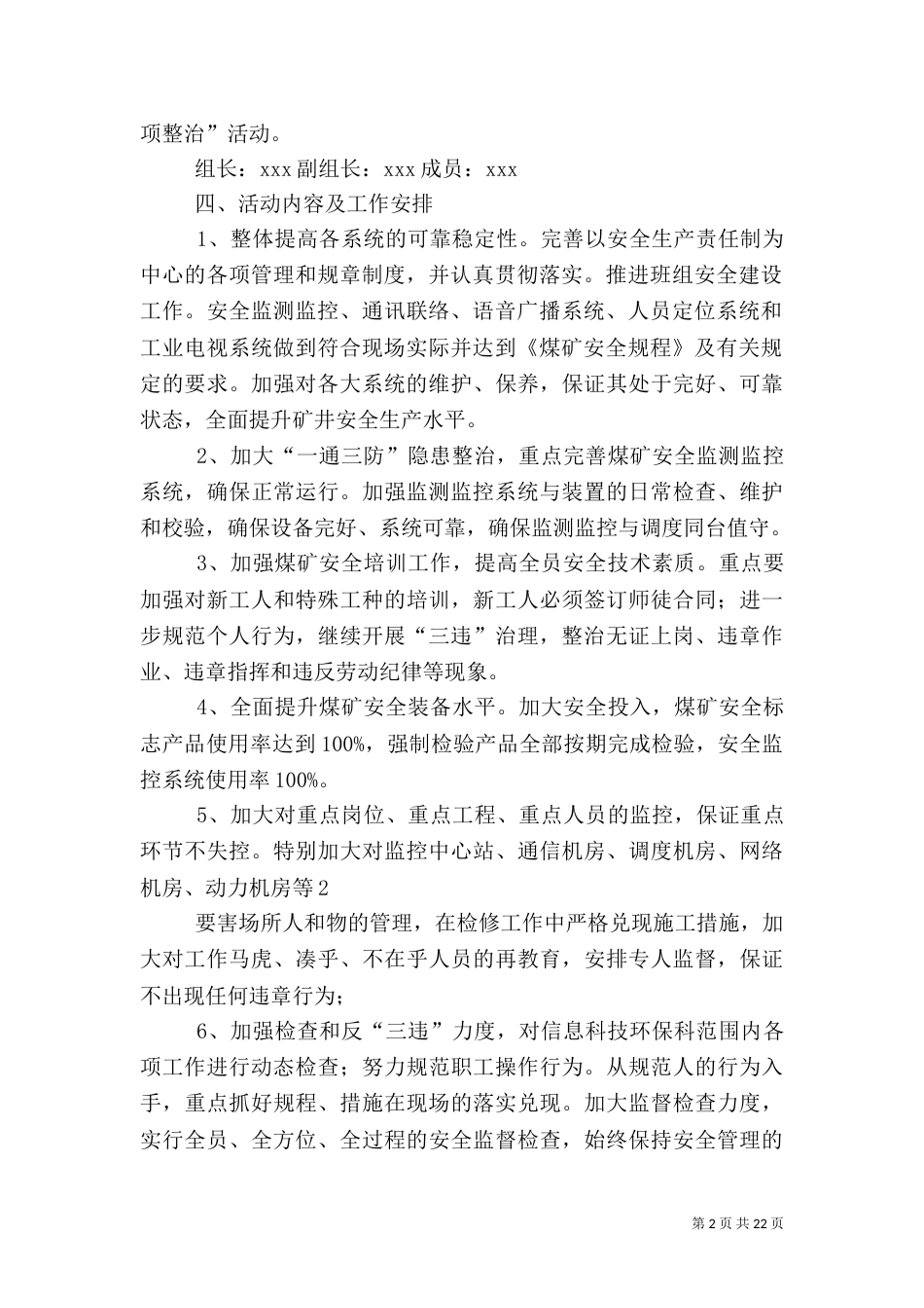 信息科技环保科安全专项整治实施方案_第2页