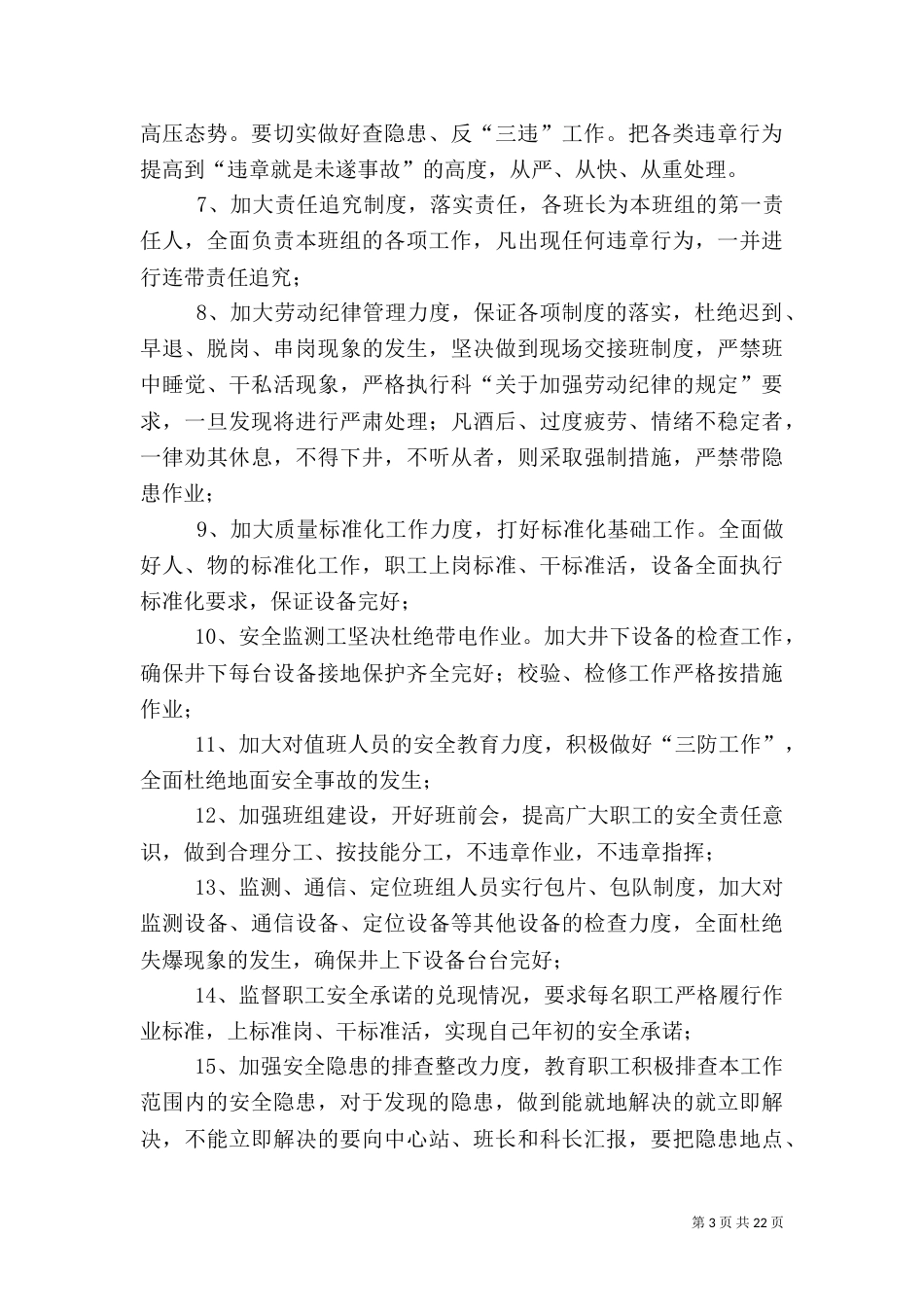 信息科技环保科安全专项整治实施方案_第3页
