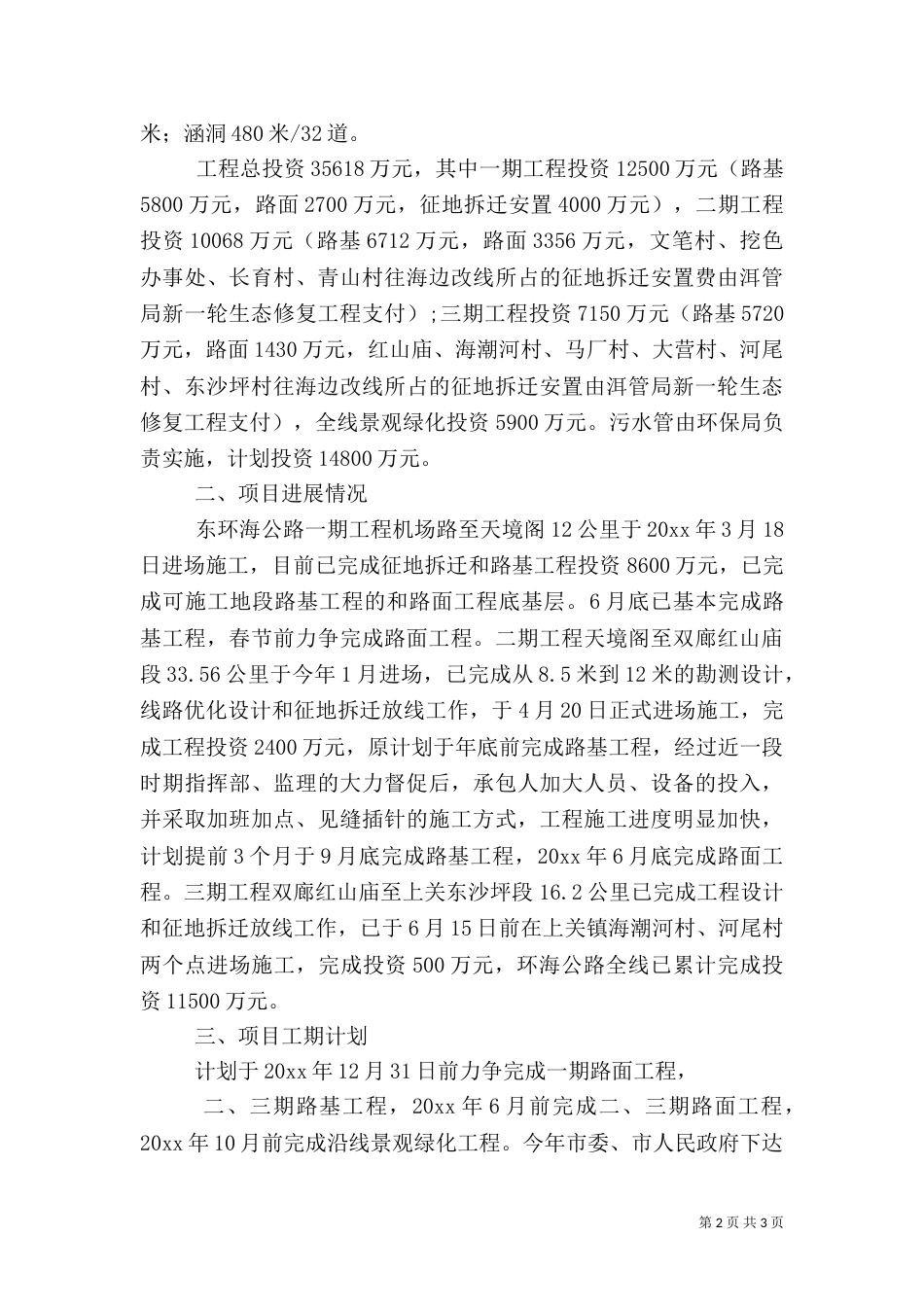 生态修复工程公路建设项目建设工作汇报（五）_第2页