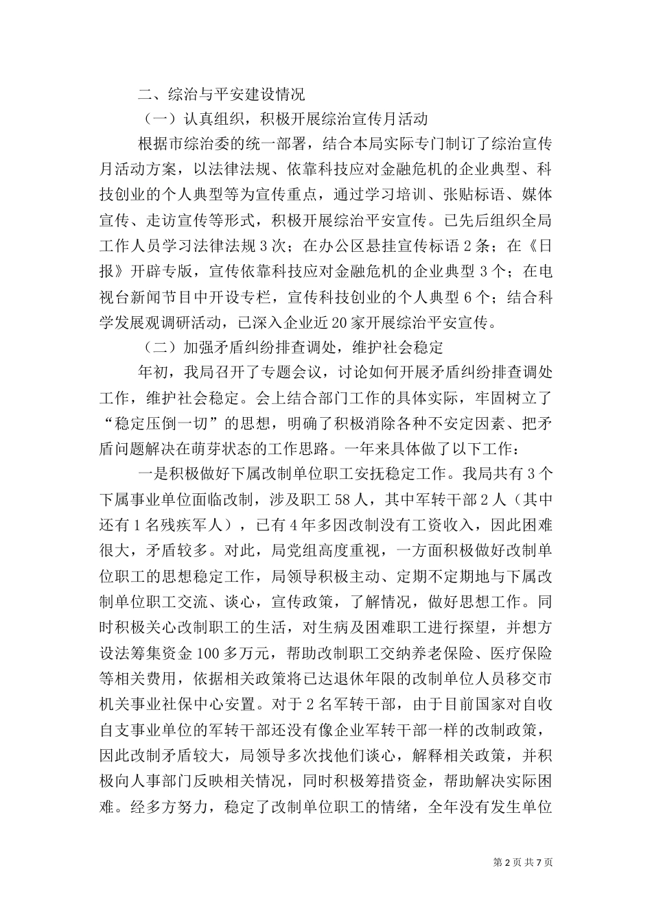 平安建设和法治建设工作情况总结_第2页