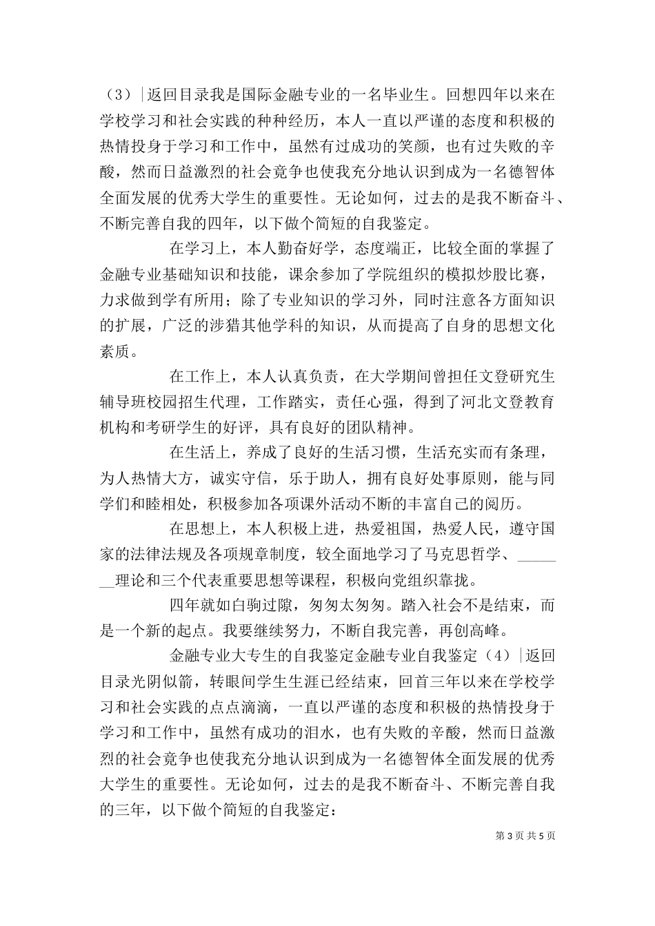 金融专业自我鉴定4篇_第3页