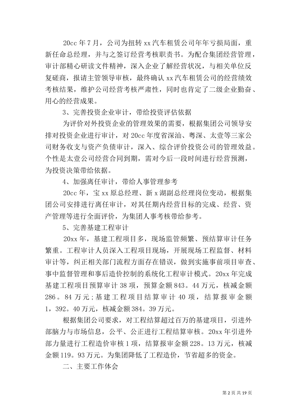 审计工作总结【五篇】_第2页