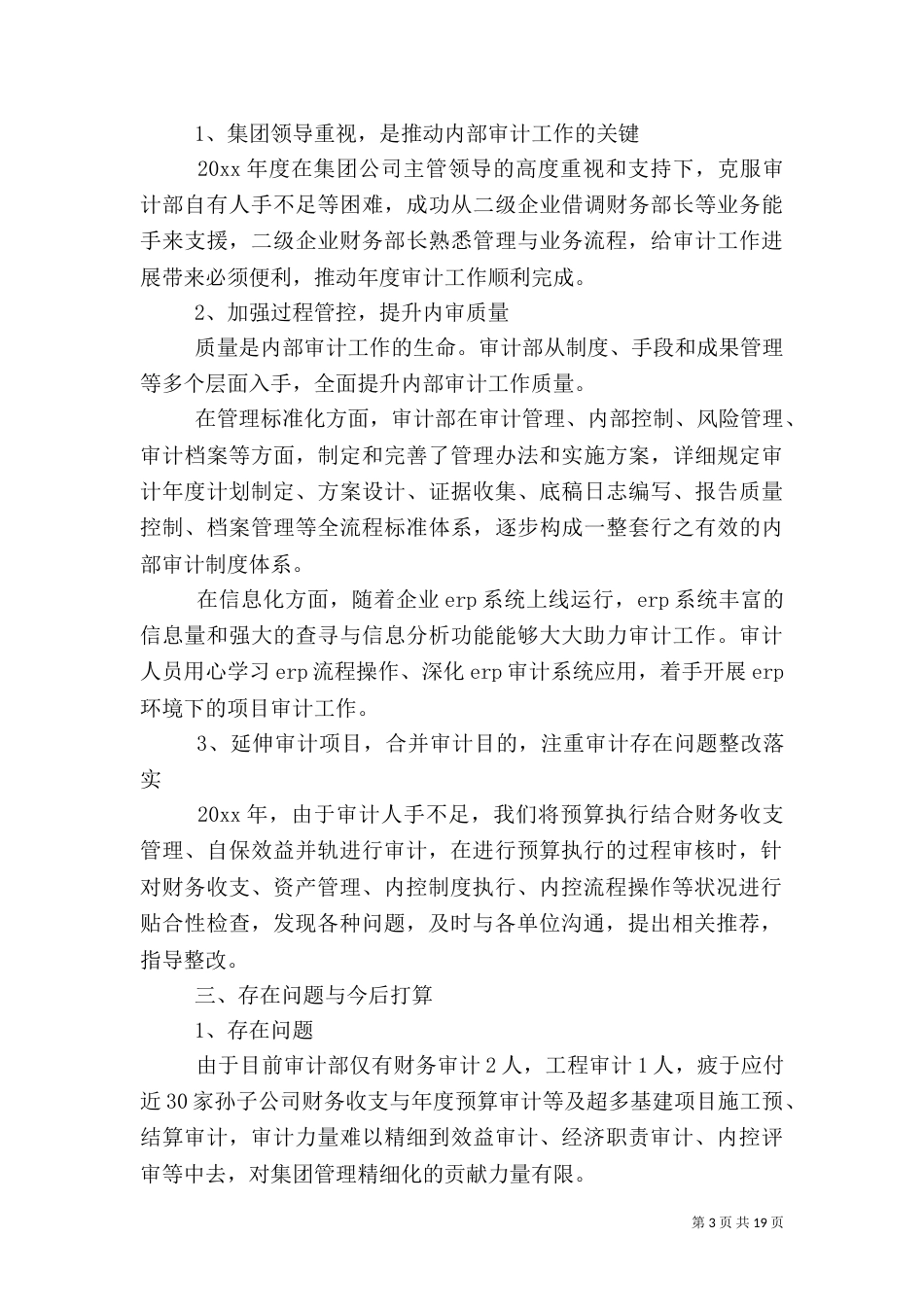 审计工作总结【五篇】_第3页