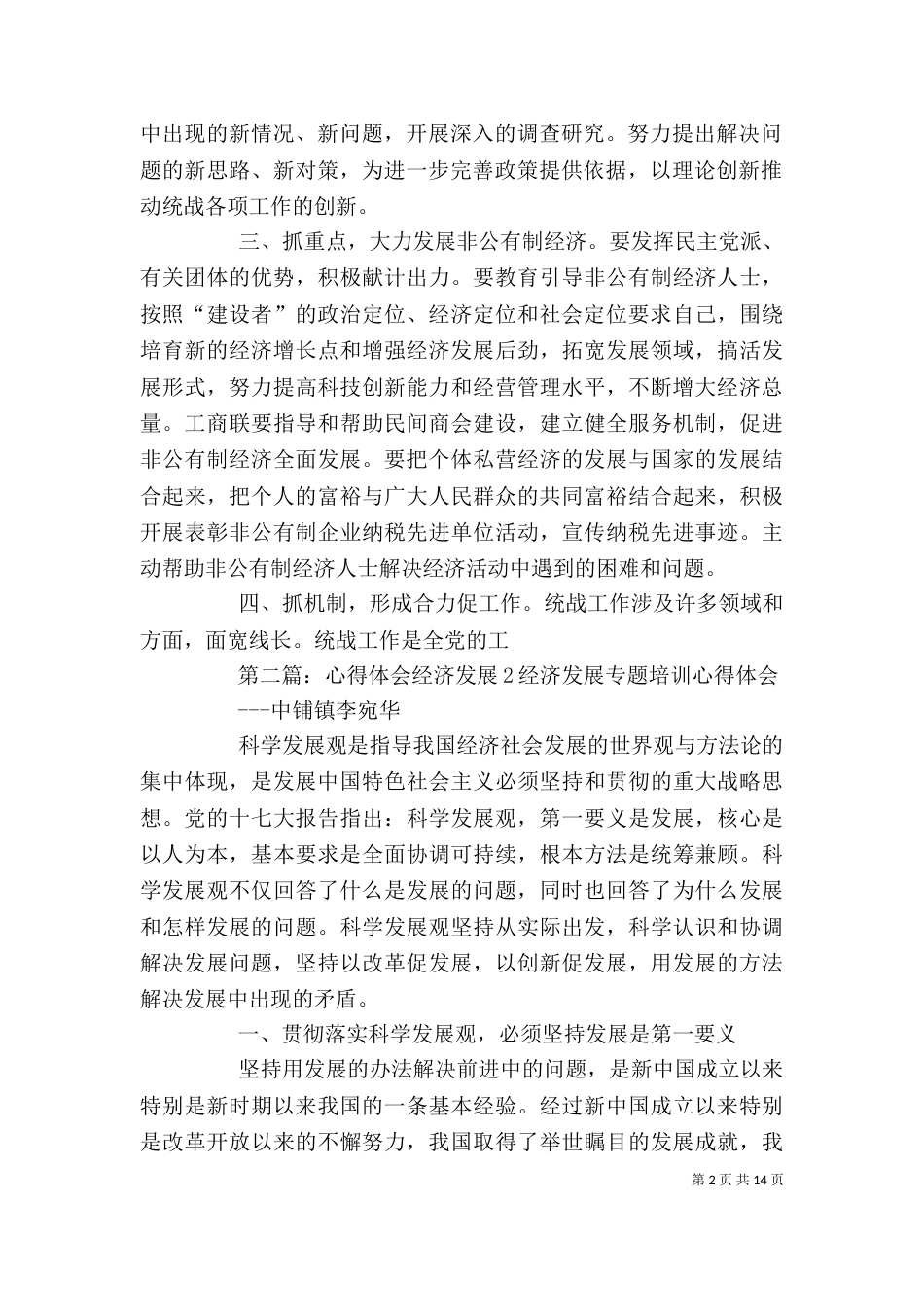 经济发展心得体会_第2页