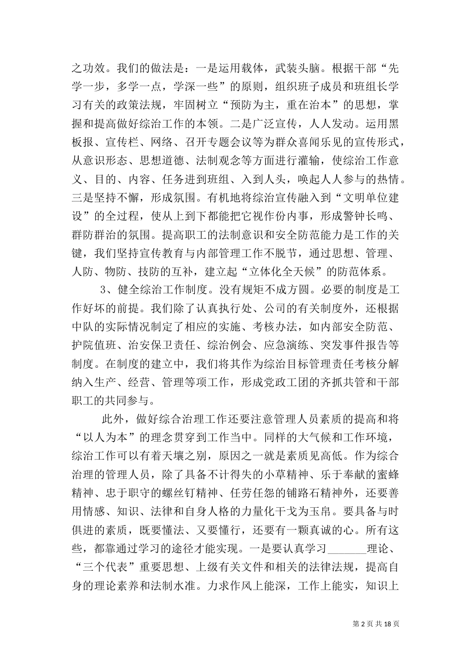 第一篇：综合治理工作经验交流材料_第2页