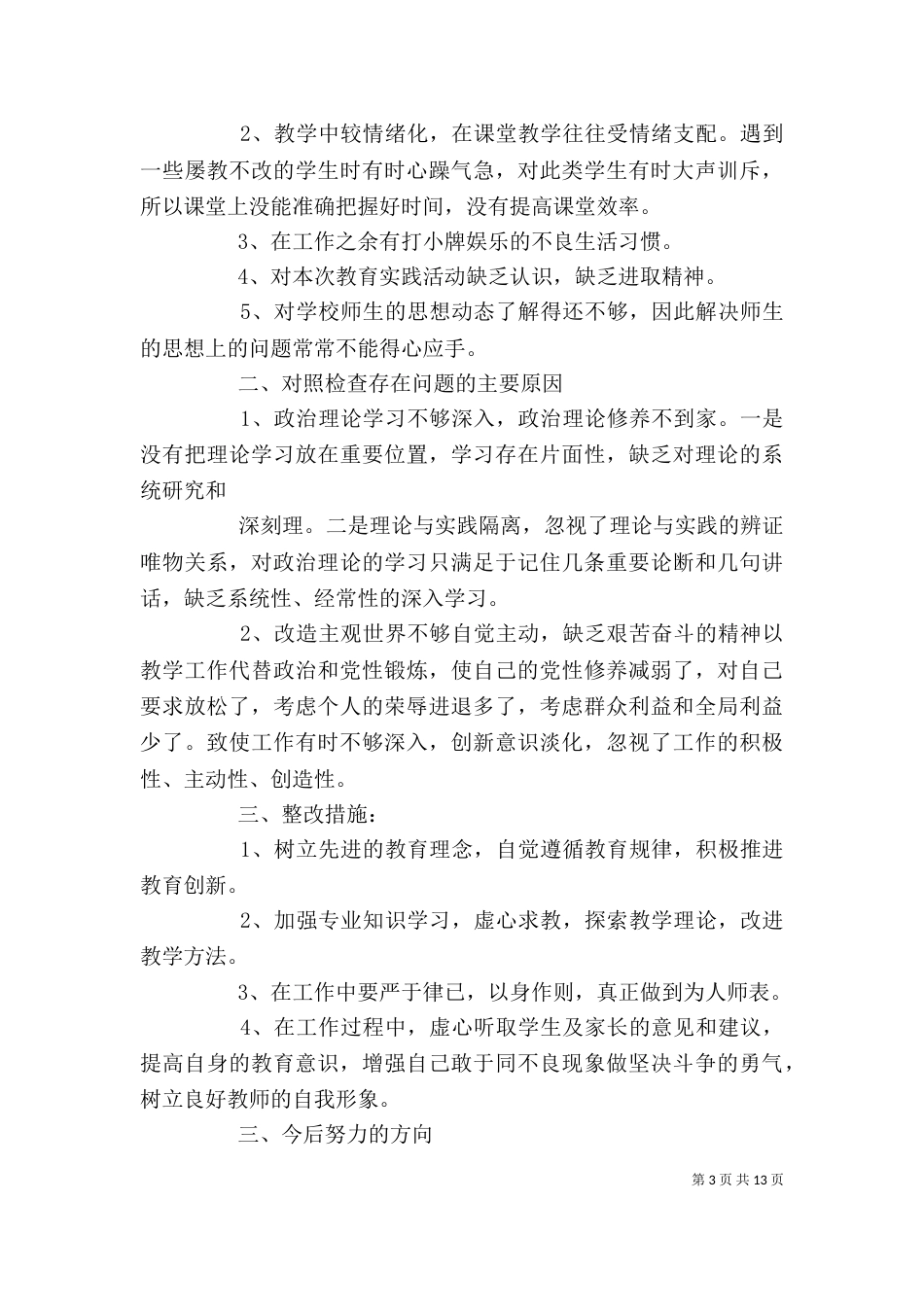 教育实践活动剖析材料_第3页