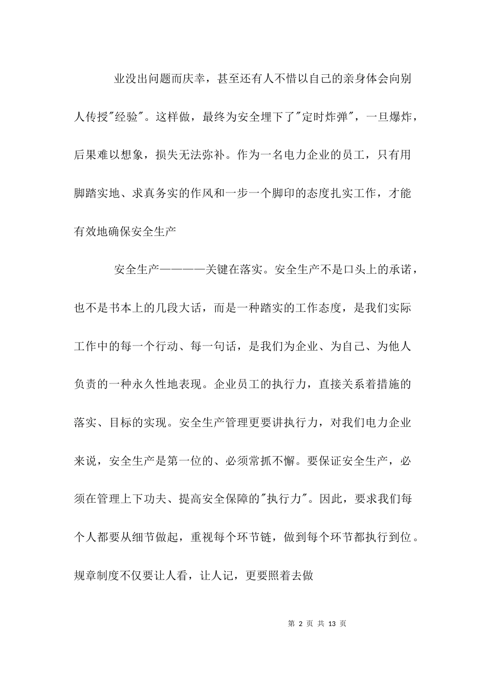 安全心得体会范文-安全心得体会_第2页