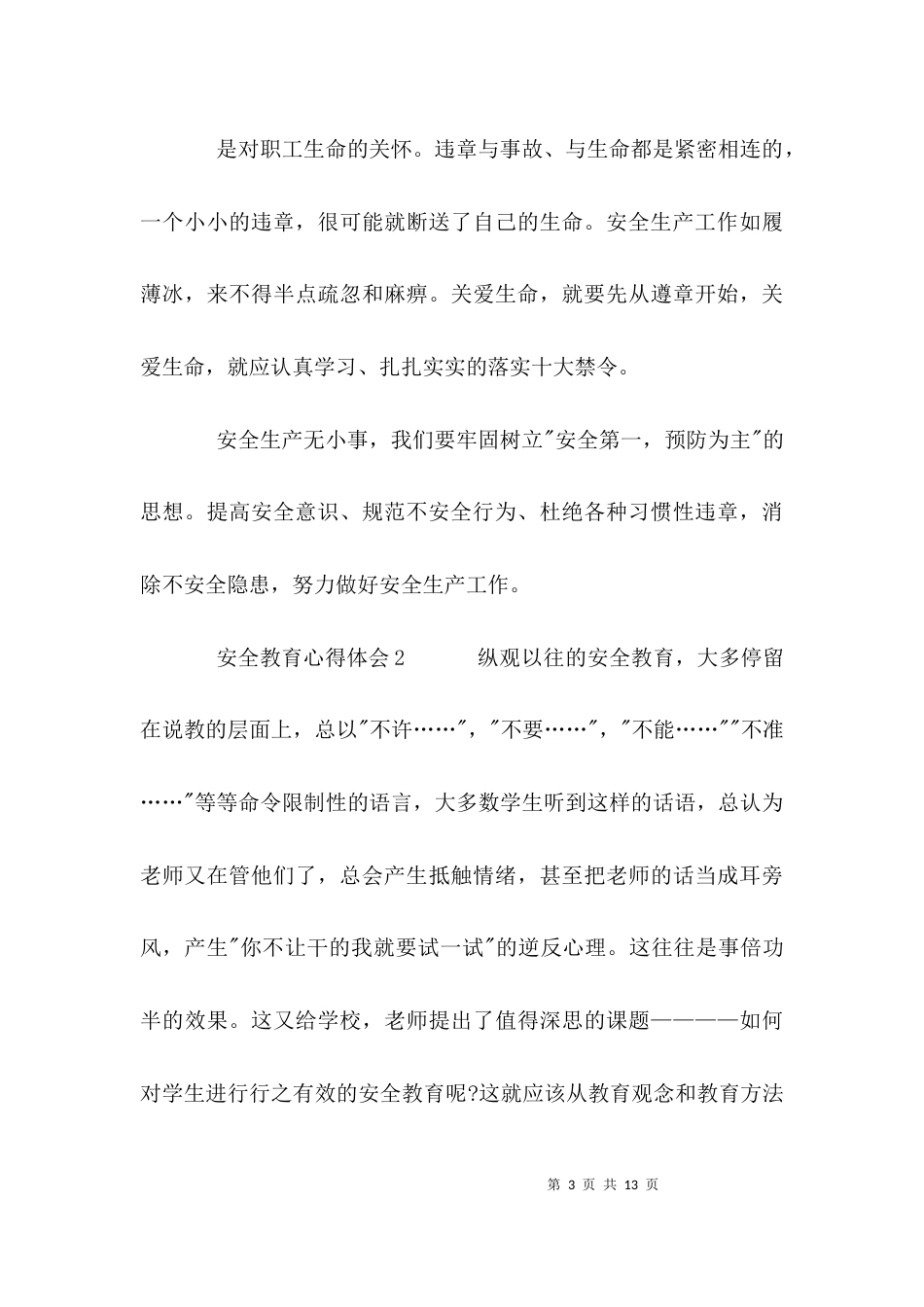 安全心得体会范文-安全心得体会_第3页