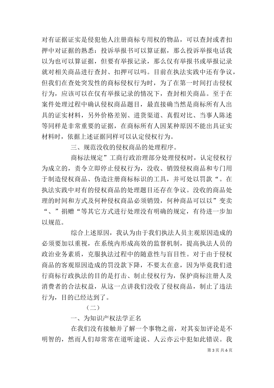 商标法学习心得（三）_第3页