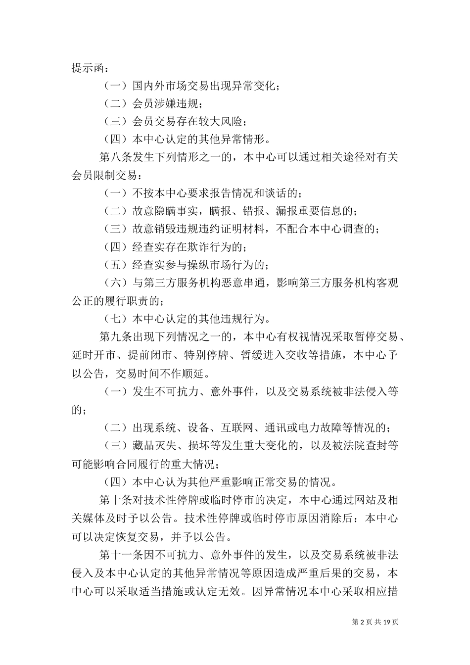管理控制风险5篇（二）_第2页