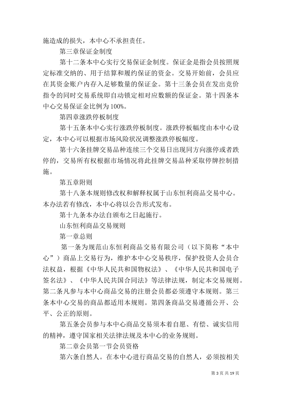 管理控制风险5篇（二）_第3页