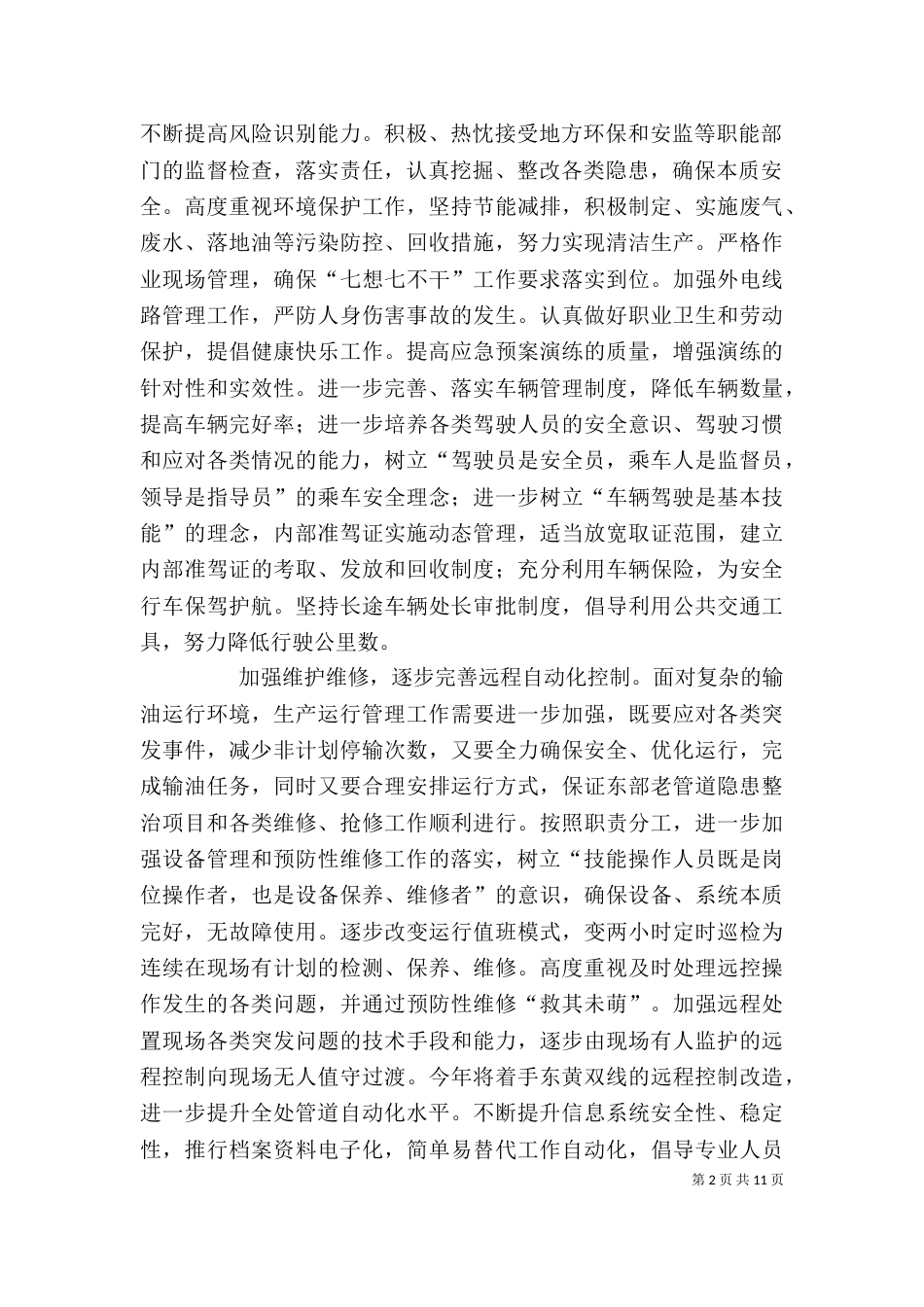 学习双代会精神心得体会5篇（一）_第2页