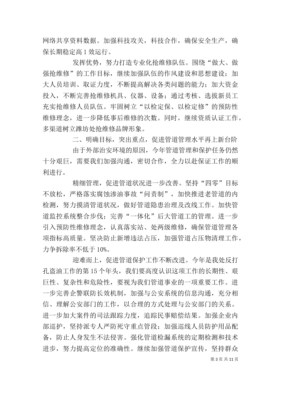 学习双代会精神心得体会5篇（一）_第3页