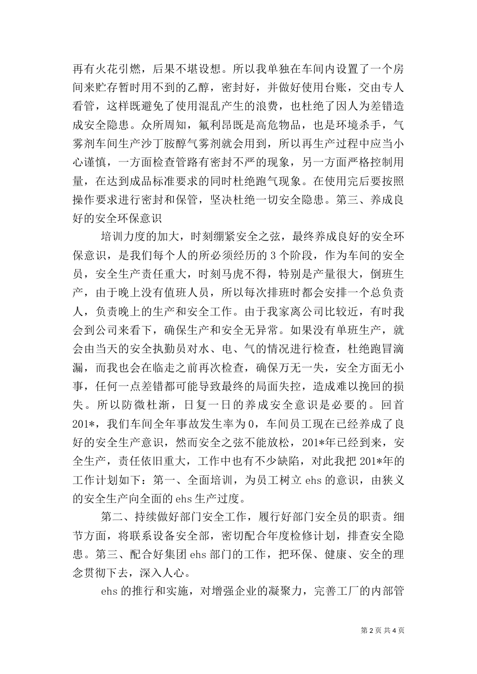 安全环保先进材料_第2页