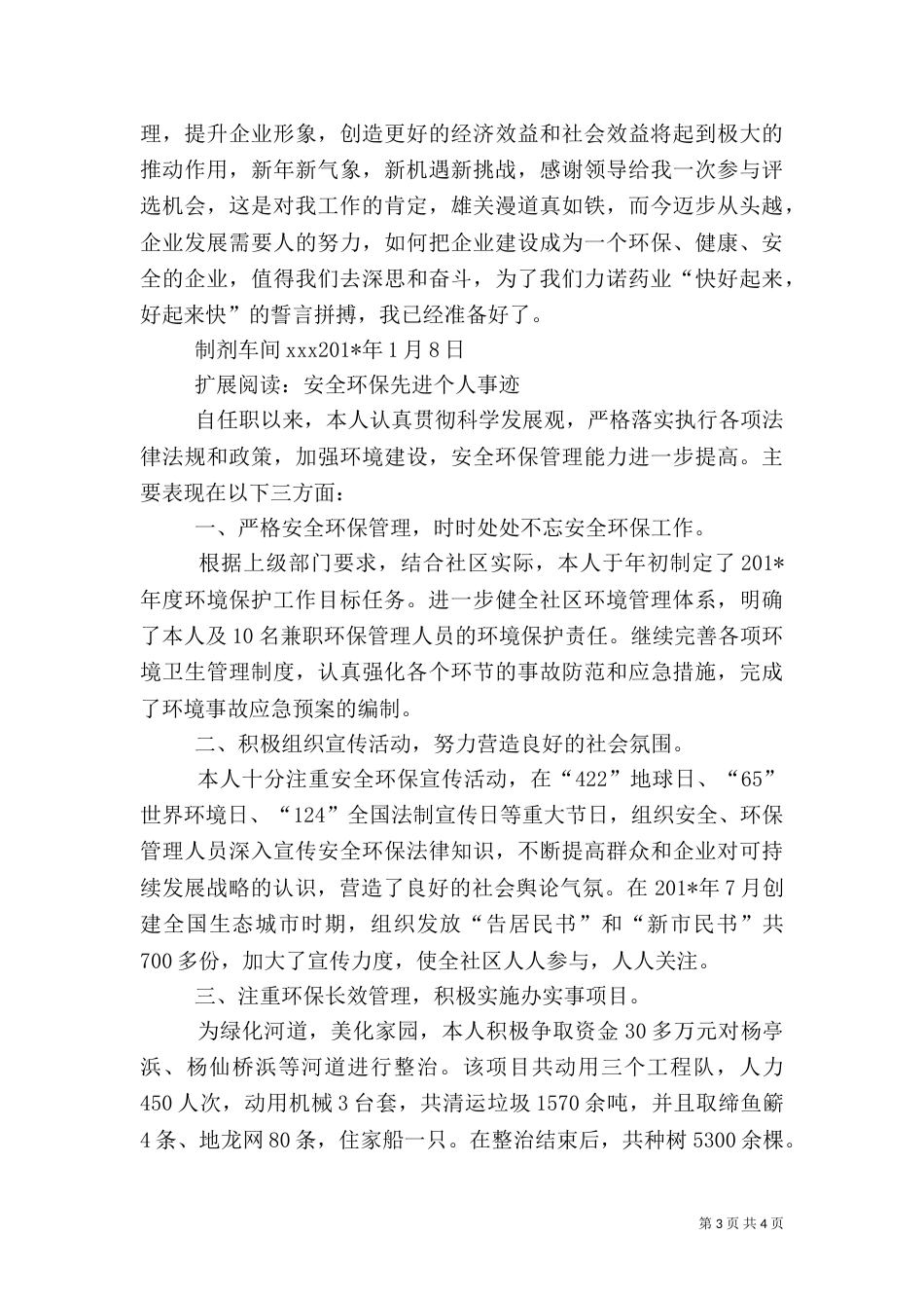 安全环保先进材料_第3页
