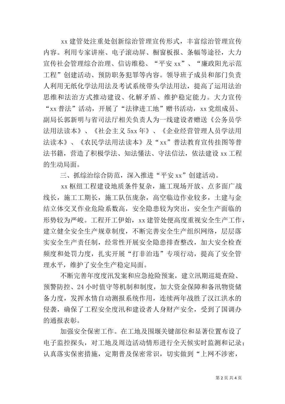 社会管理综合治理工作自查报告（五）_第2页