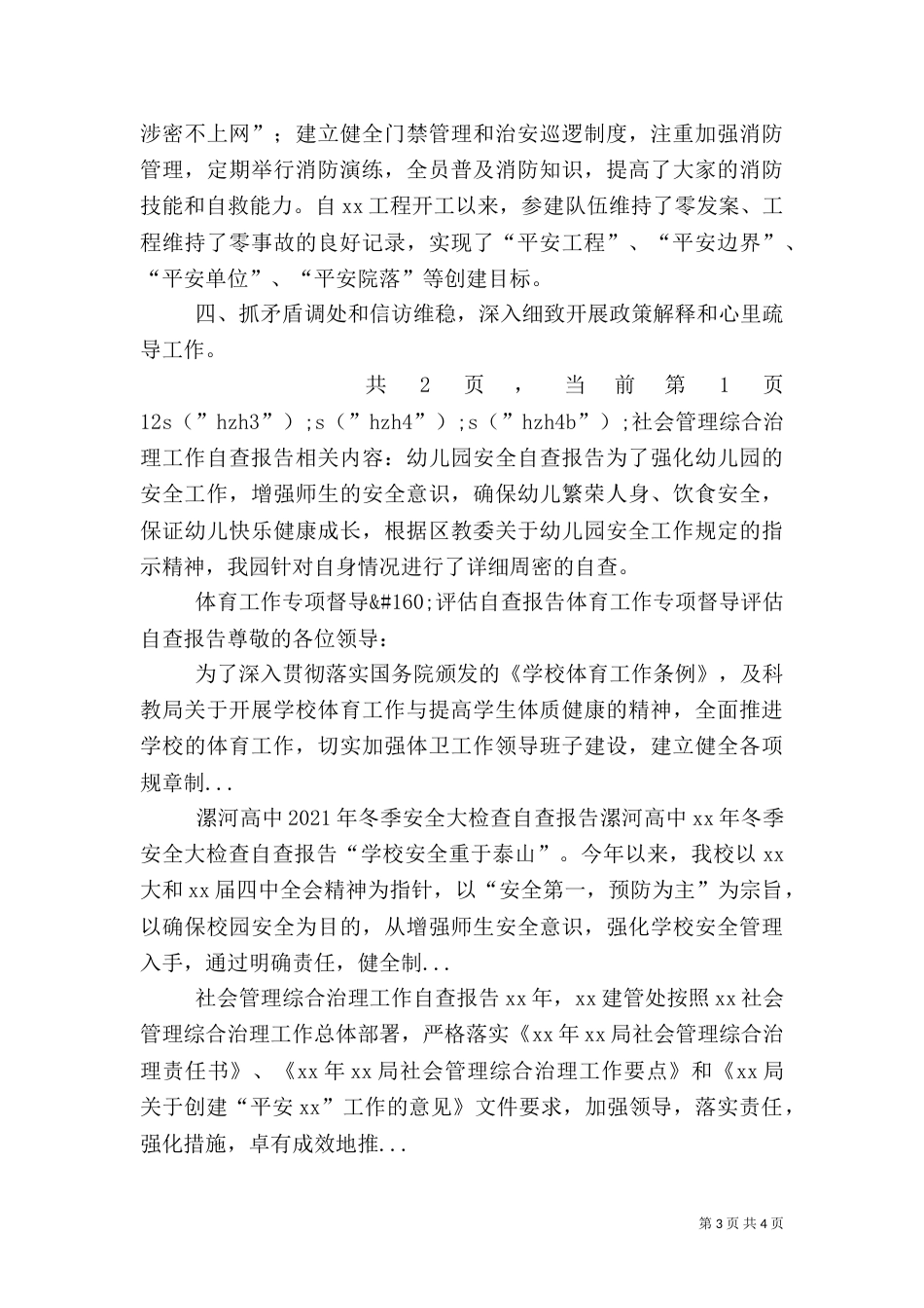 社会管理综合治理工作自查报告（五）_第3页