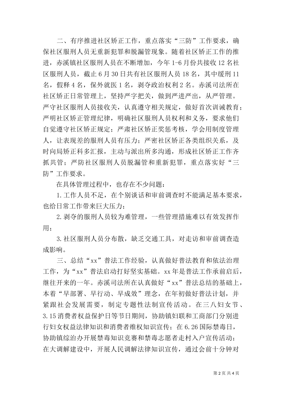 司法所2021年上半年工作总结及下半年工作思路_第2页