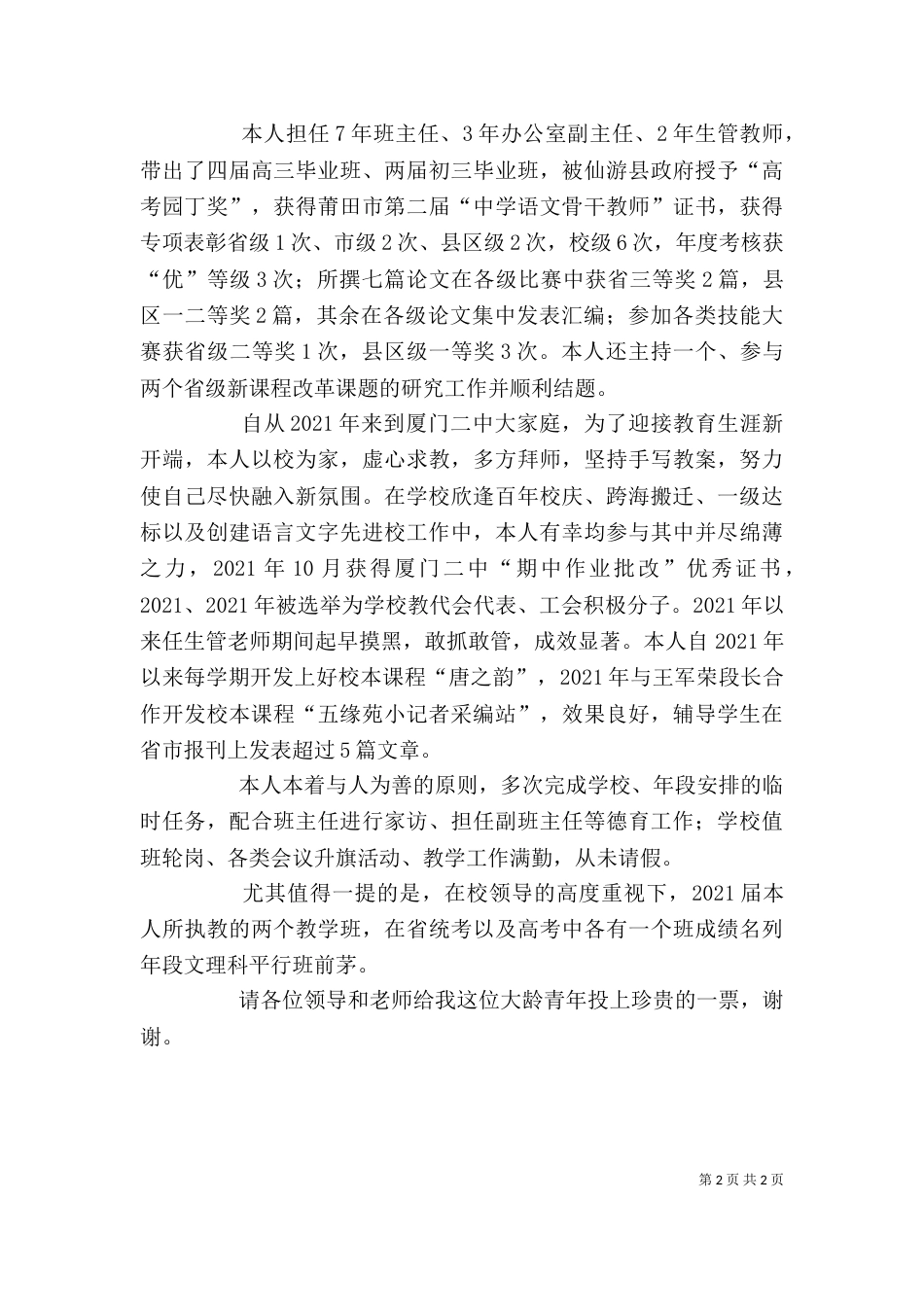 蔡元宝竞聘述职报告范文_第2页