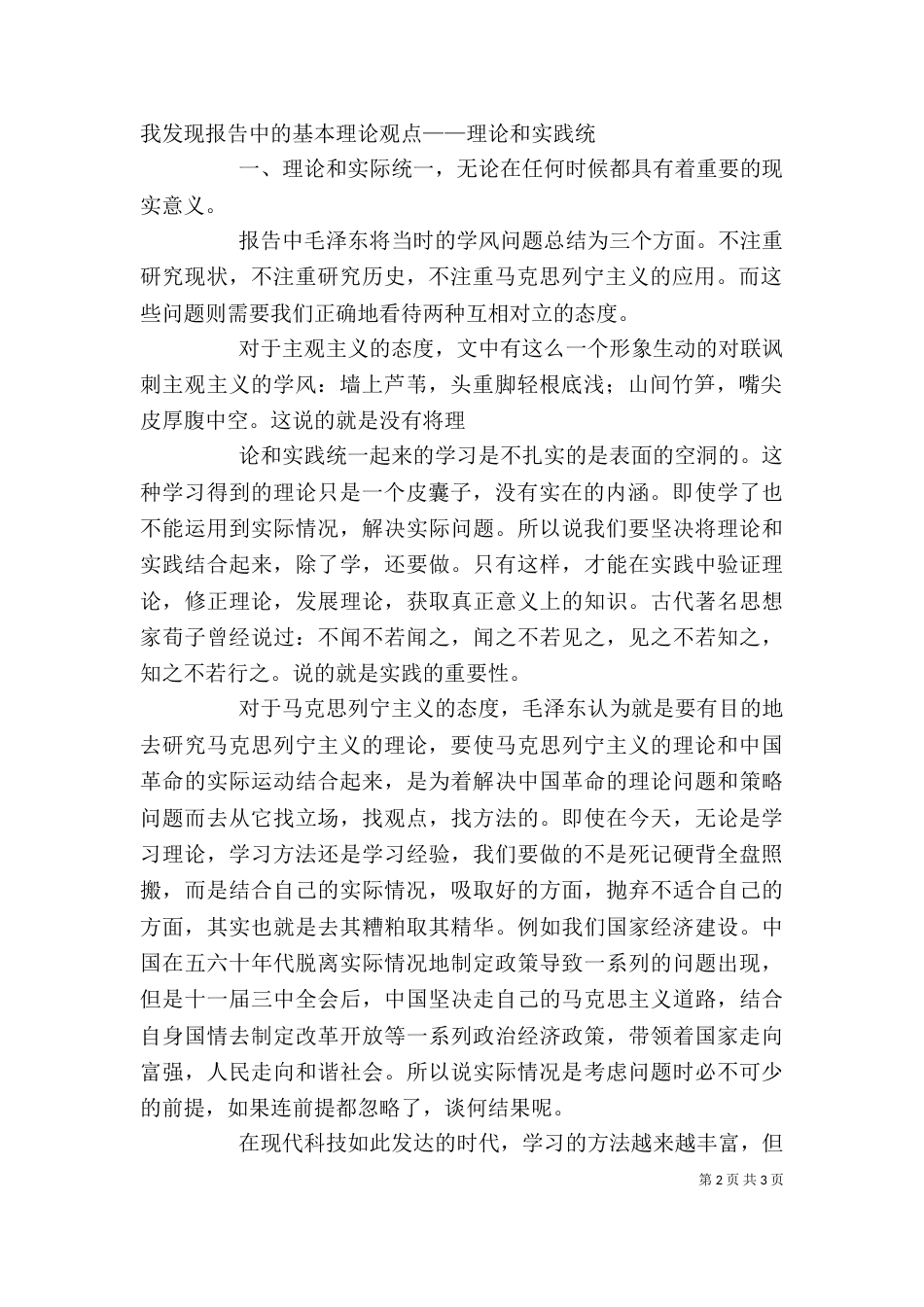 读改造我们的学习有感五篇范文（二）_第2页