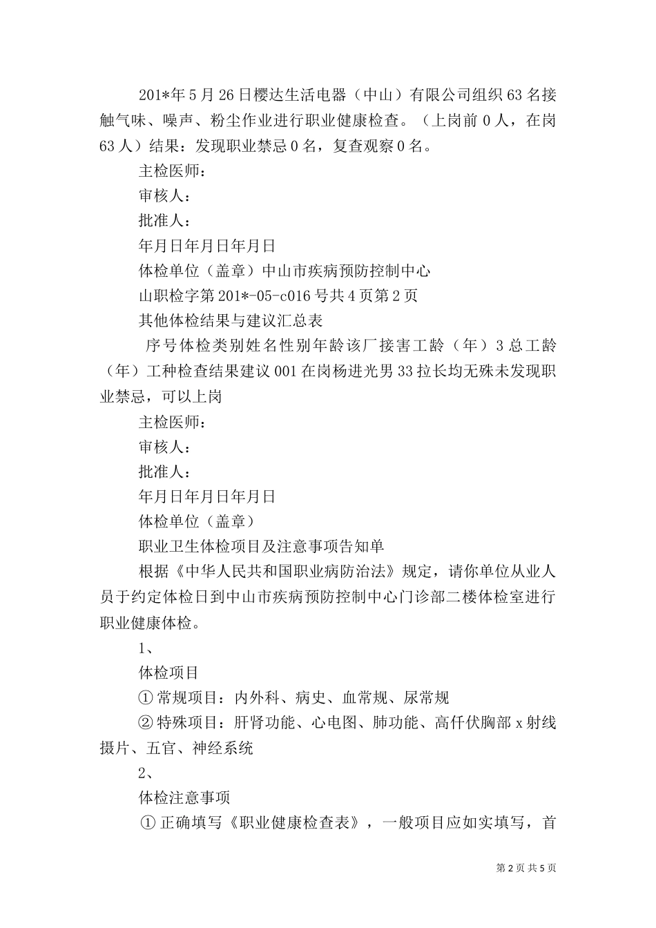 职业健康检查报告_第2页