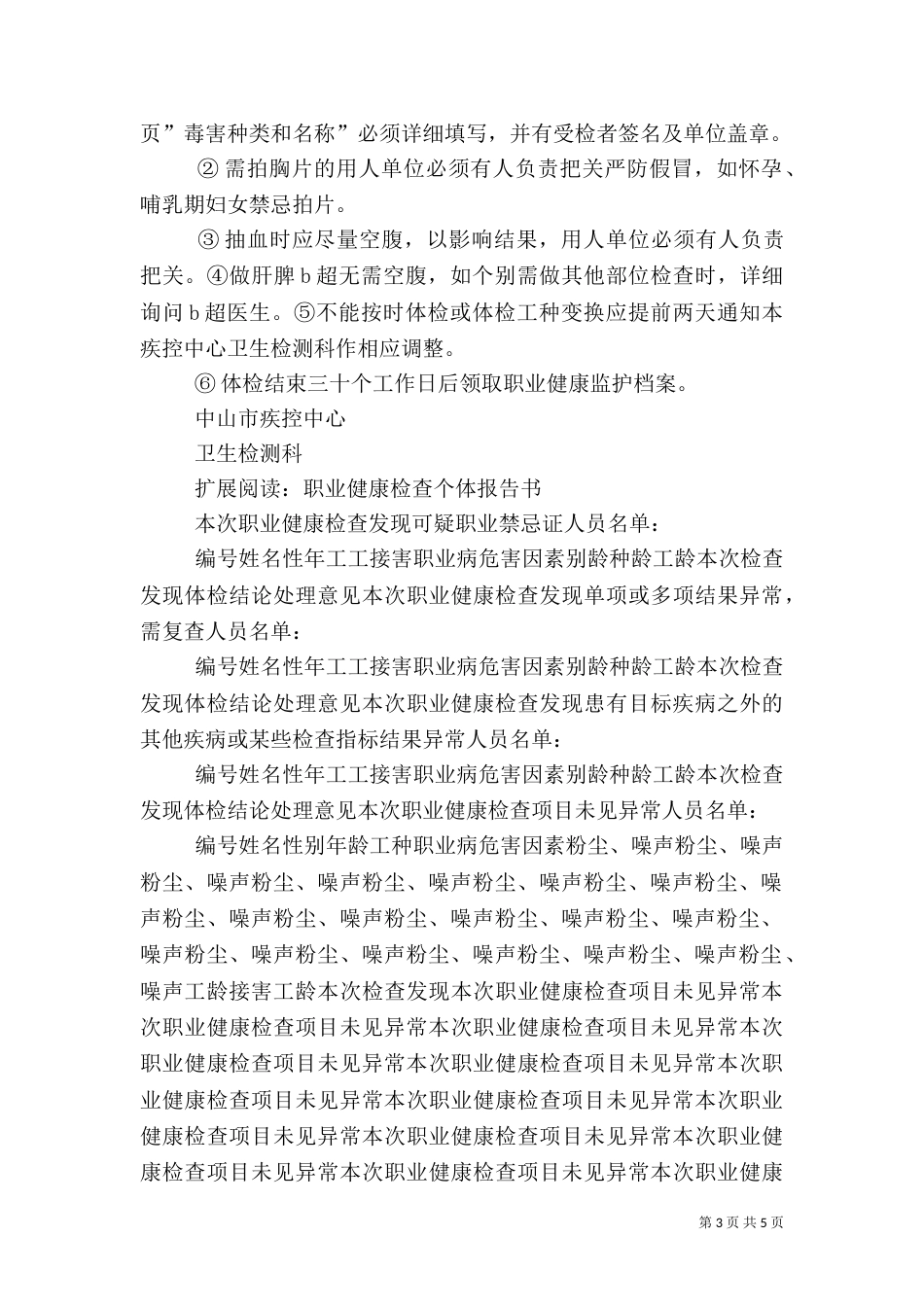 职业健康检查报告_第3页