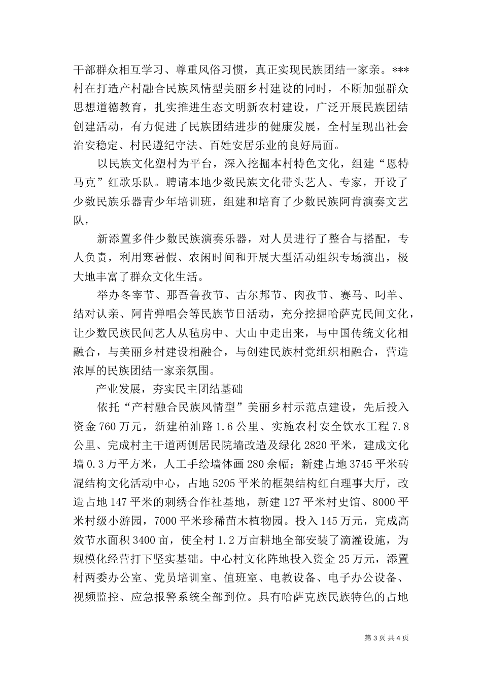 月峰瑶族乡民族团结进步示范点创建工作方案（四）_第3页