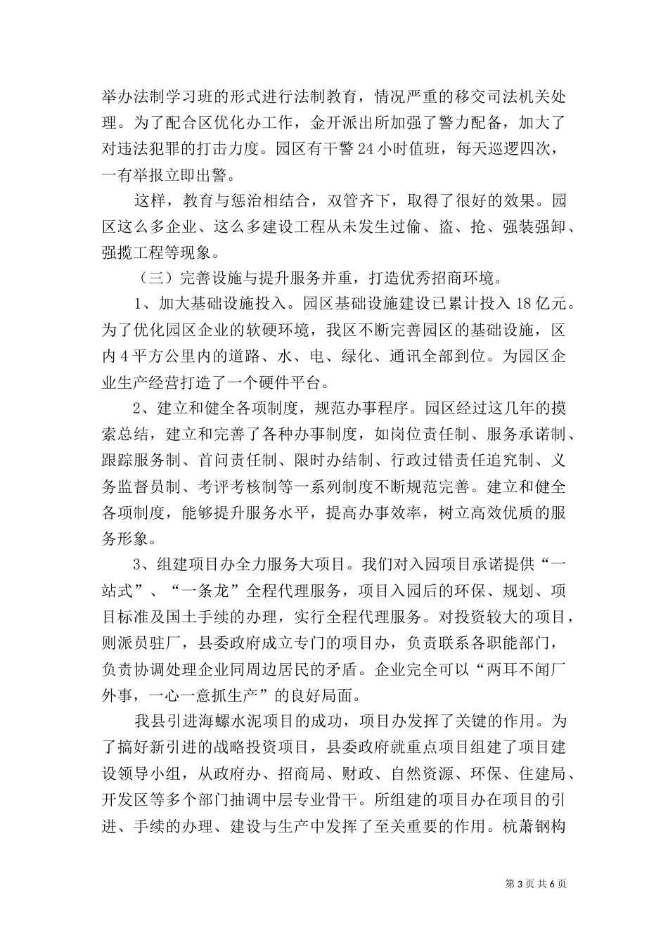 营商环境调研报告（三）_第3页