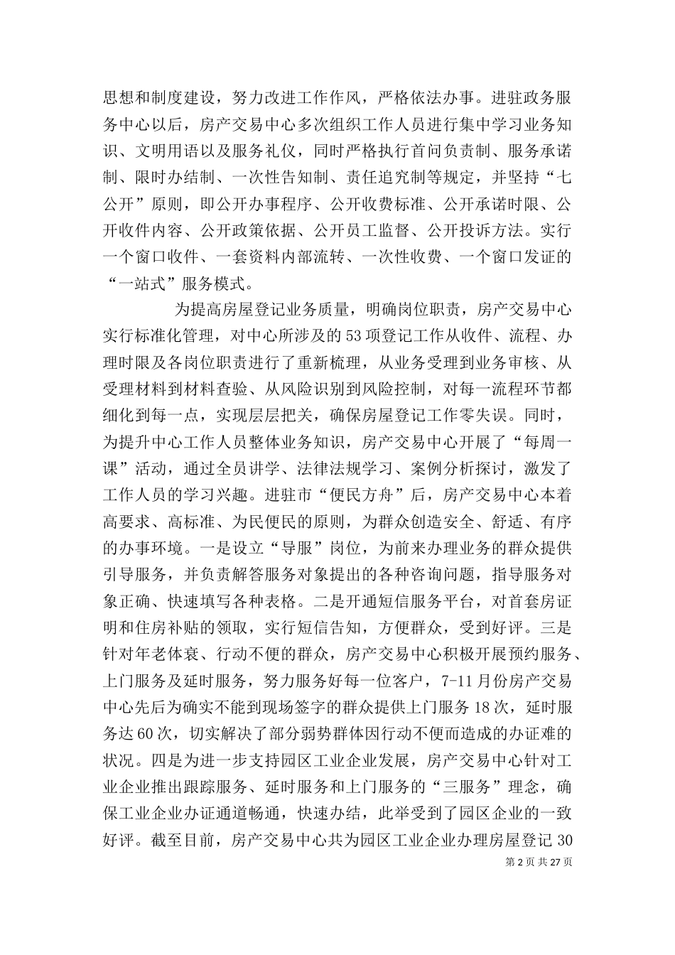 房管处房产交易中心主任主任述职述廉报告_第2页