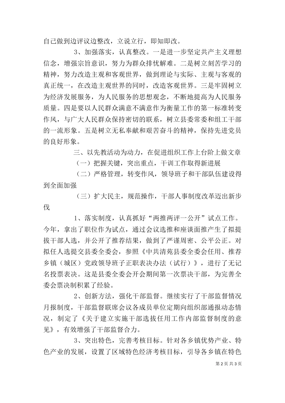 组织部长先教活动半年述职（一）_第2页