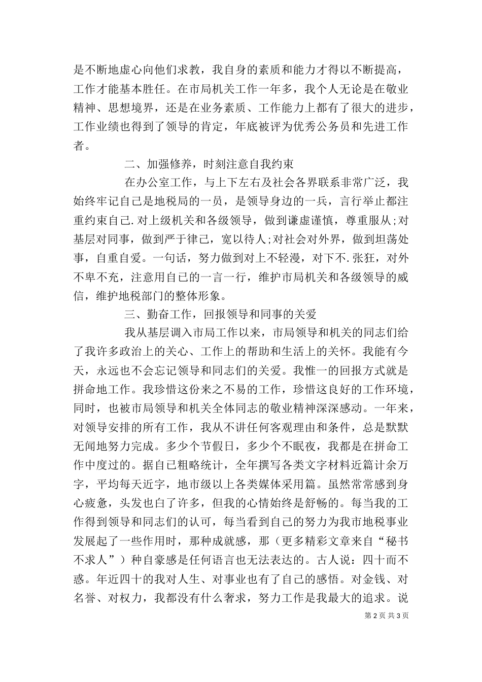 税务部门办公室主任述职报告（五）_第2页
