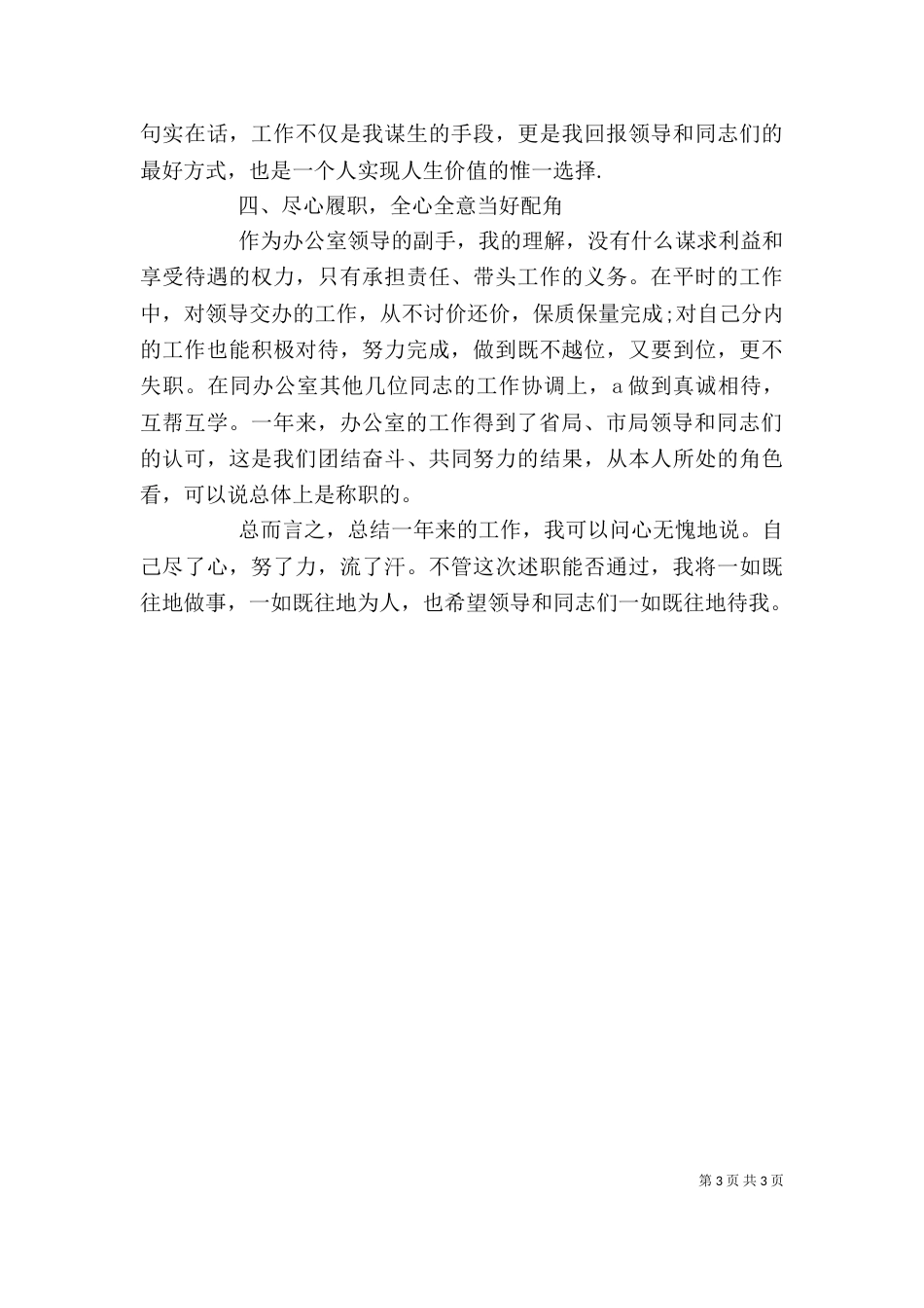 税务部门办公室主任述职报告（五）_第3页