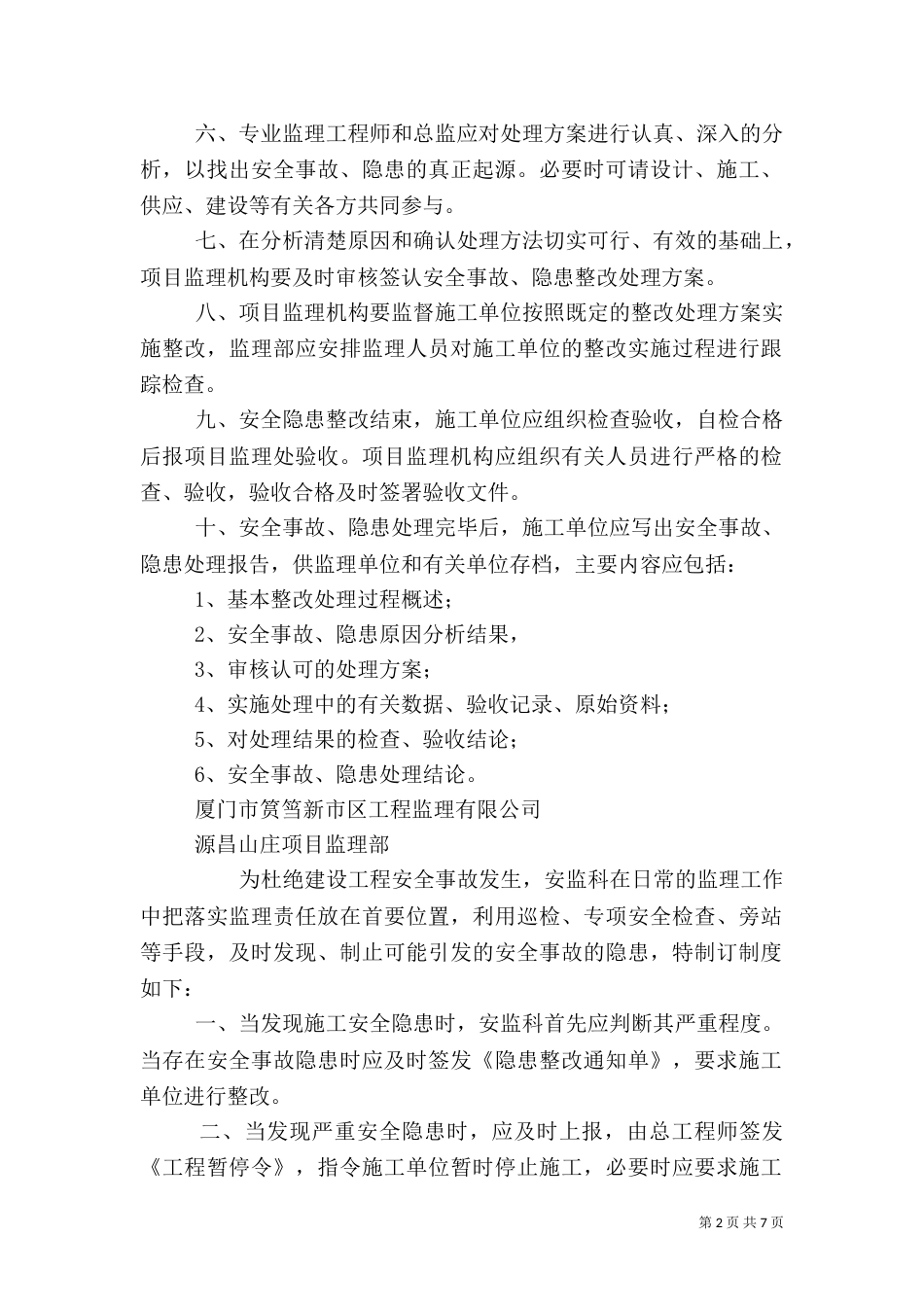 安全隐患处理制度（一）_第2页