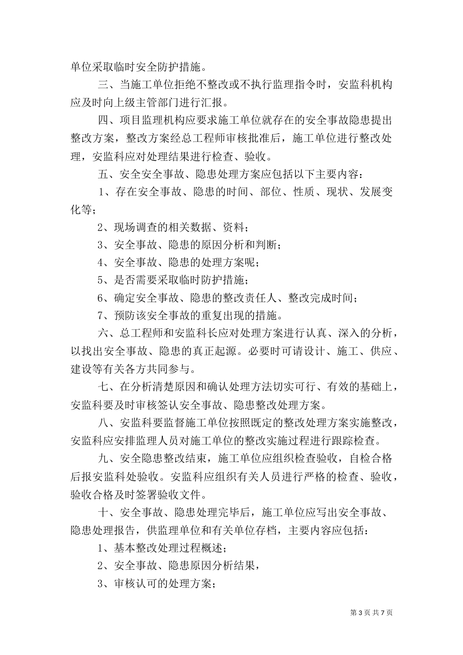 安全隐患处理制度（一）_第3页