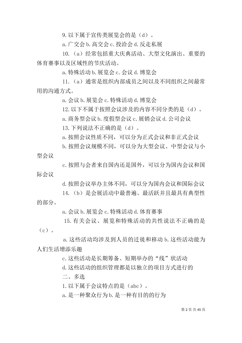 会展策划师(三级)题分析_第2页