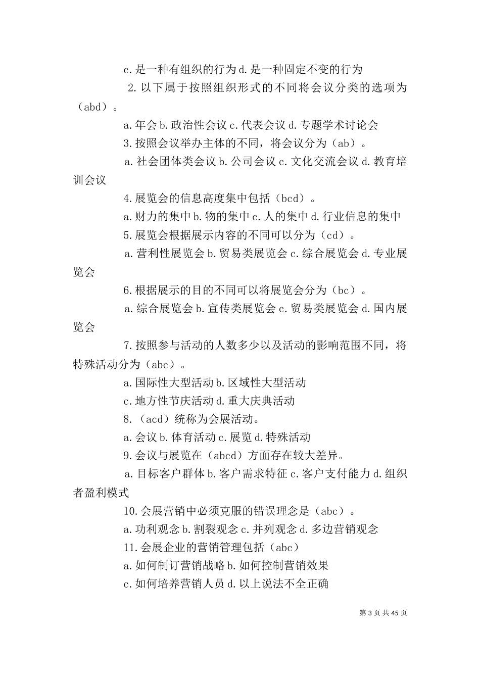 会展策划师(三级)题分析_第3页