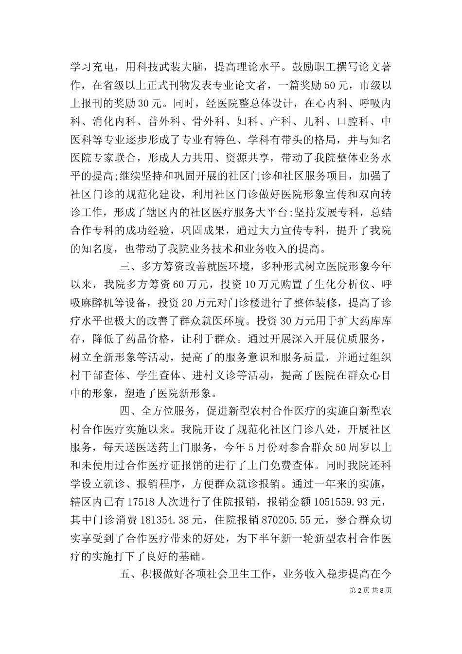 医院办公室上半年个人总结_第2页