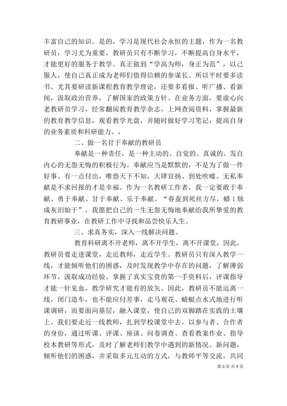 教研学习心得体会_第3页