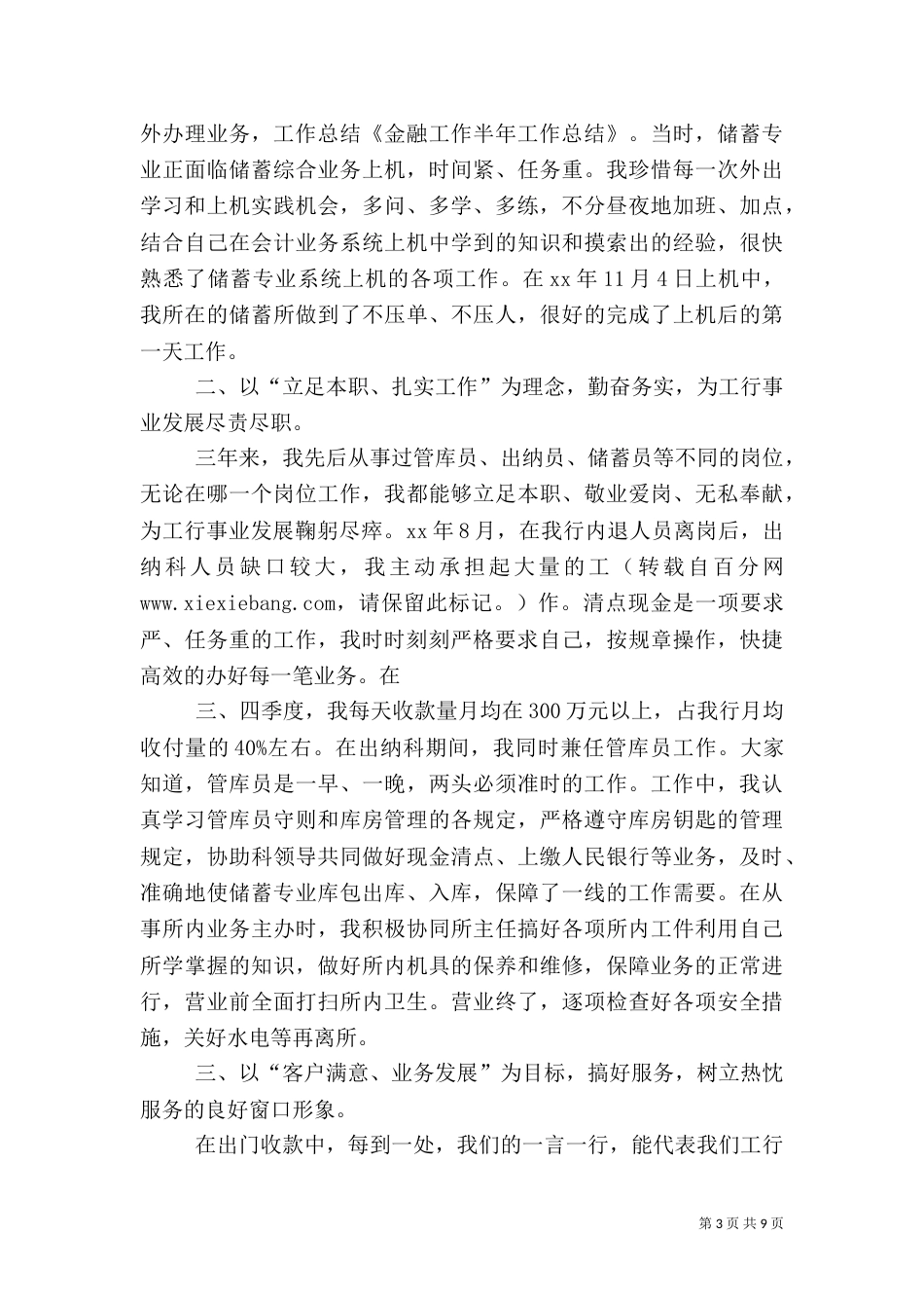 金融半年工作总结_第3页