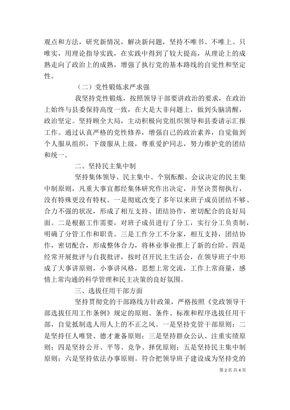 领导个人总结报告_第2页