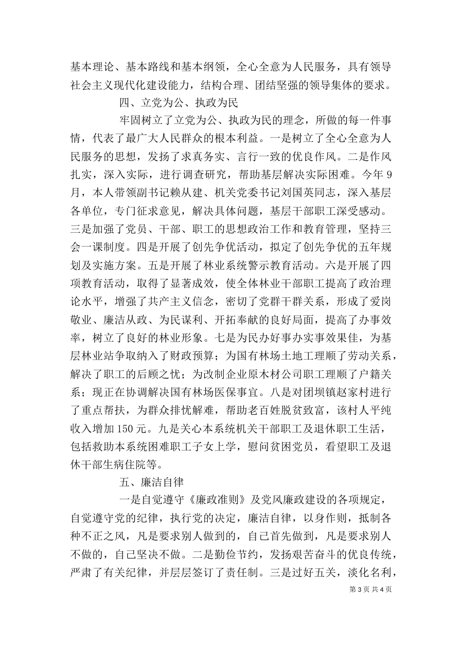 领导个人总结报告_第3页