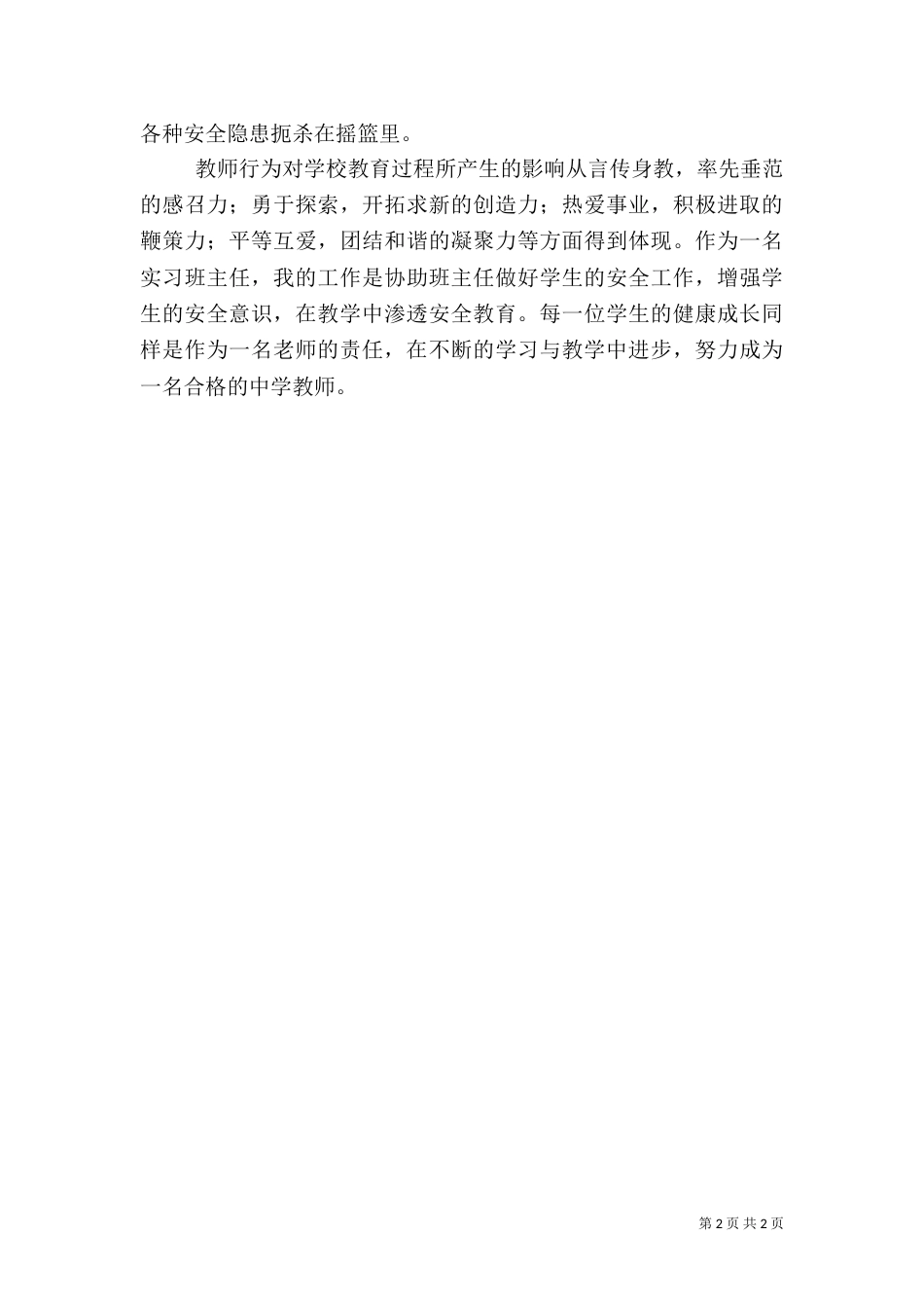 安全教育的演讲稿（一）_第2页