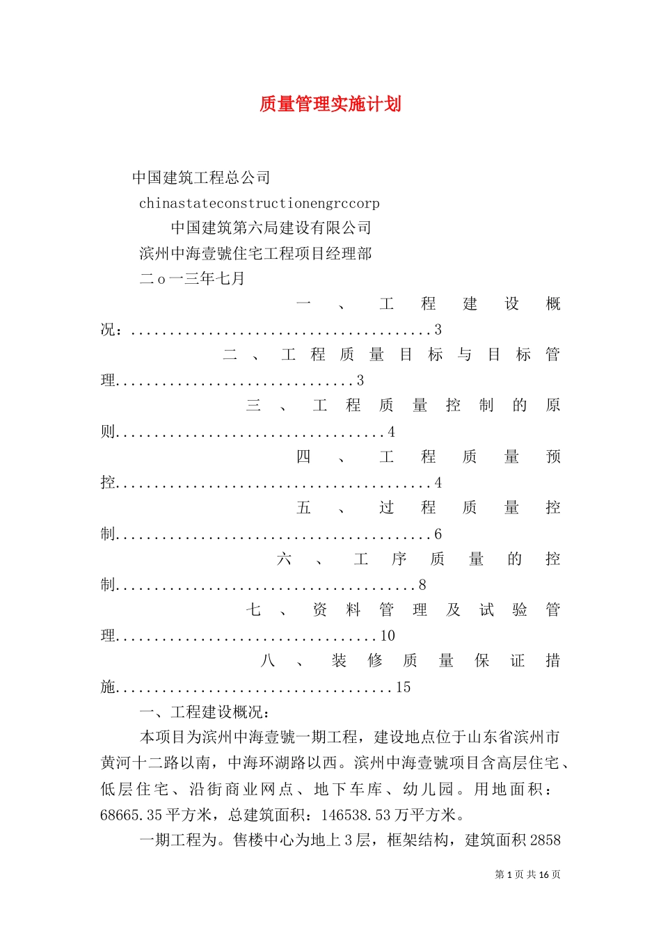 质量管理实施计划（四）_第1页