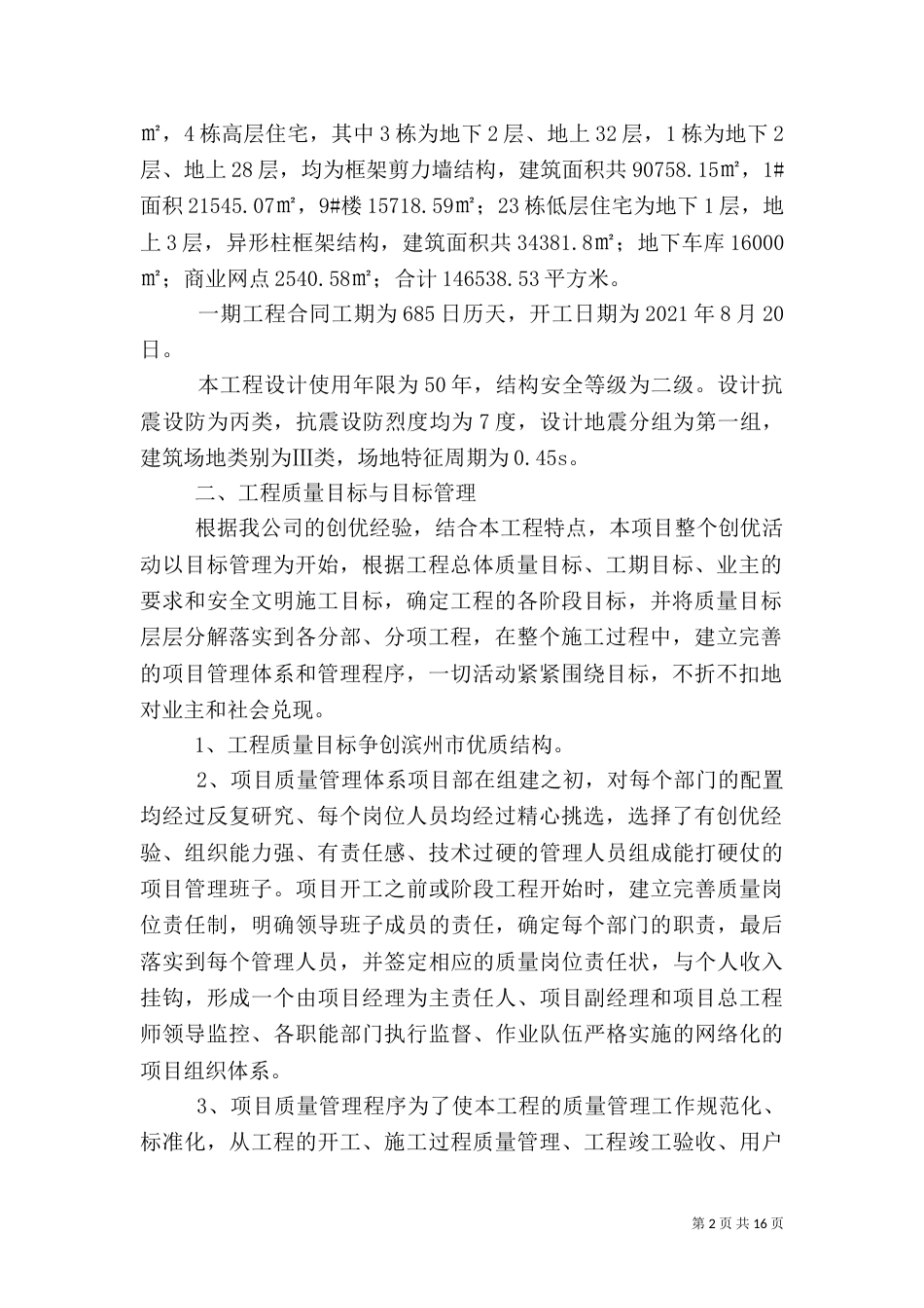 质量管理实施计划（四）_第2页