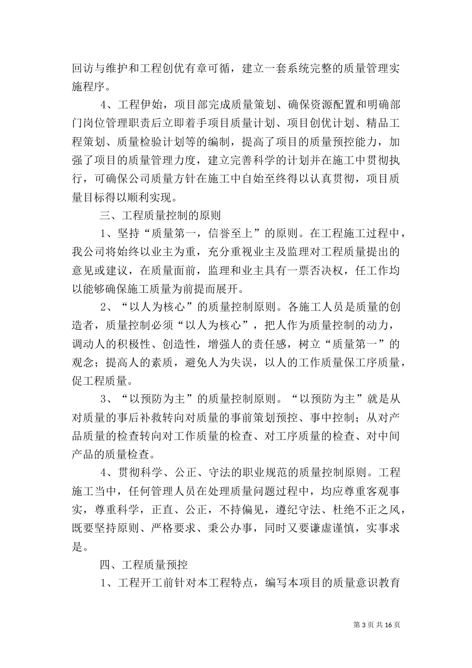 质量管理实施计划（四）_第3页