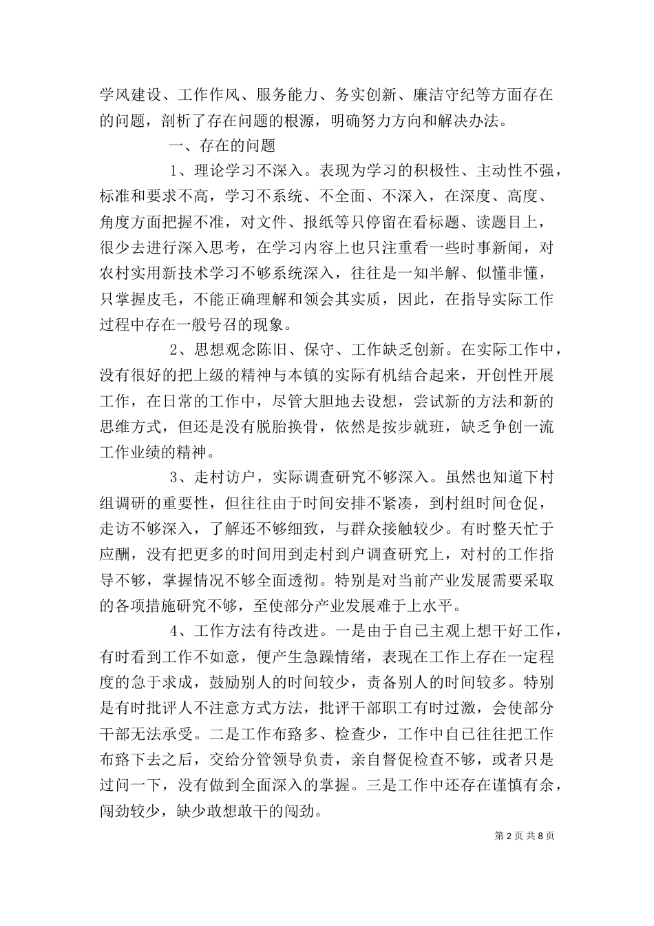材料范文：剖析材料格式和范文_第2页