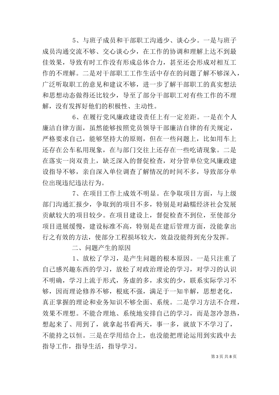 材料范文：剖析材料格式和范文_第3页