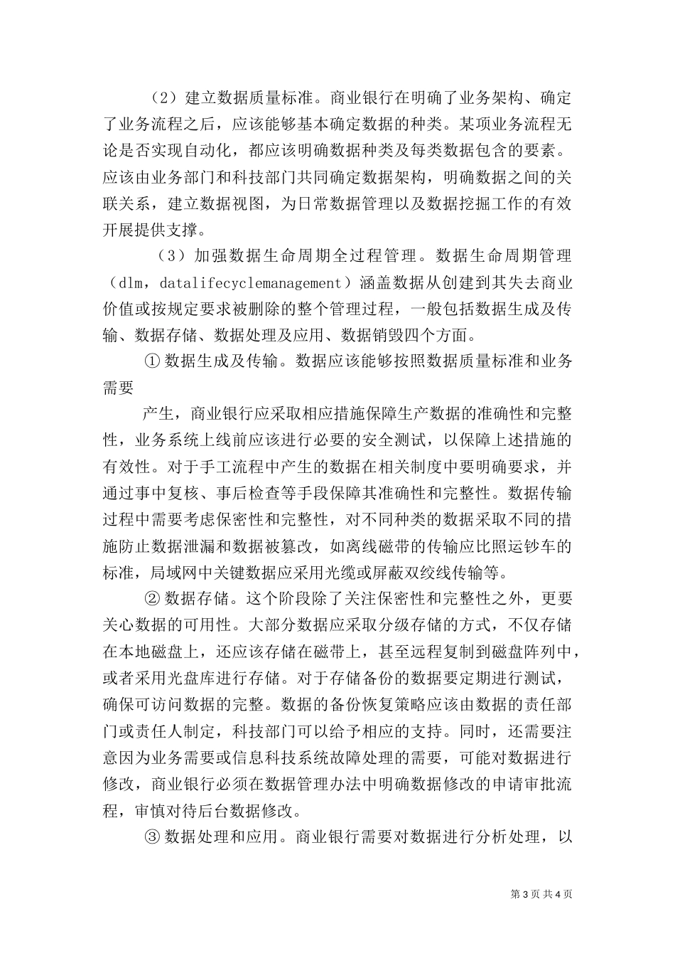 零售银行业务管理与创新探析（一）_第3页