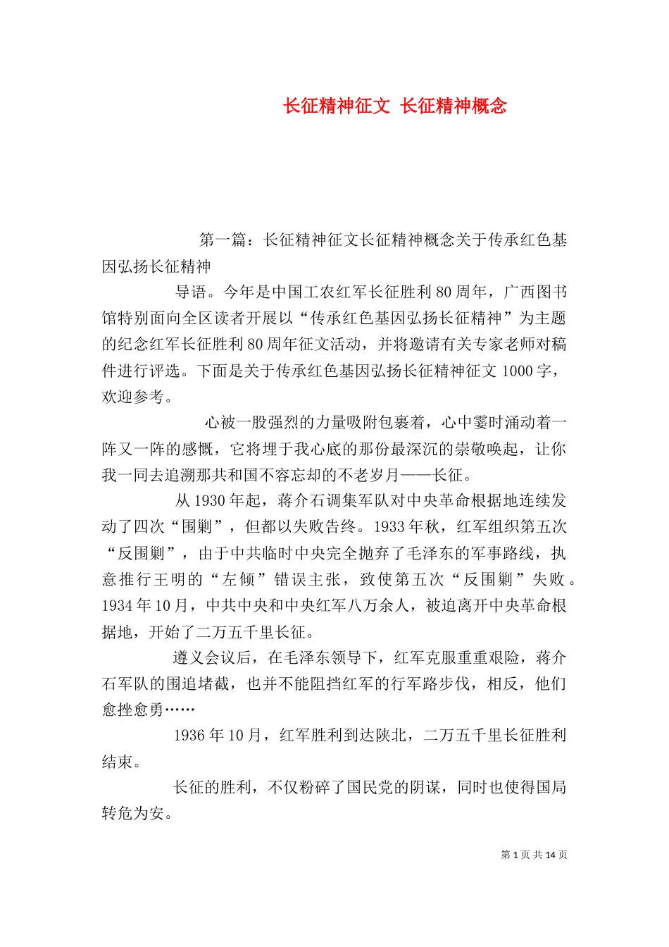 长征精神征文 长征精神概念_第1页