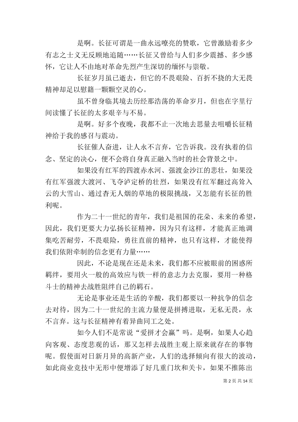 长征精神征文 长征精神概念_第2页